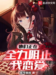 They Are Trying Their Best to Prevent Me from Falling in Love