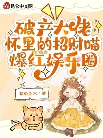 The Lucky Cat in the Arms of a Bankrupt Boss Becomes Popular in the Entertainment Industry