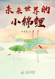 Little Koi in the Future World