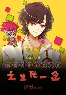 Knight Amazon: Thoughts of Life and Death