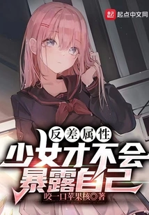 Girls with Contrasting Attributes Will Not Expose Themselves