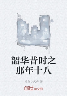 When I Was Eighteen Years Old