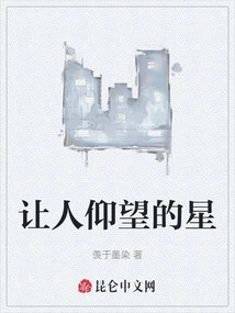 A Star to Look up To