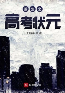 Rebirth of the Top Scorer in the College Entrance Examination