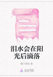 Tears Will Fall after the Sun