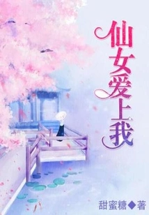 Fairy Falls in Love with Me