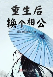 After Rebirth, Become a Husband