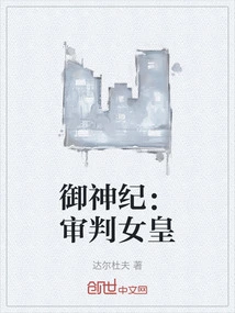 Yu Shen Ji: the Queen of Judgment