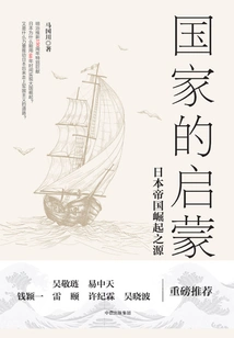 National Enlightenment: the Source of the Rise of the Japanese Empire