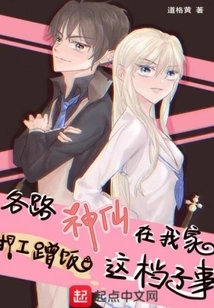 All Kinds of Gods Are Working in My House to Earn a Living