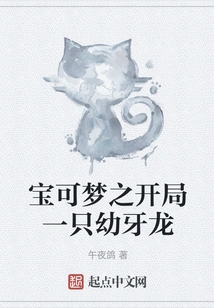 Pokémon Begins with a Baby Tooth Dragon