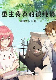 Reborn, I Am Really Innocent