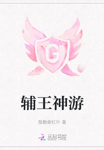 Assistant King's Journey