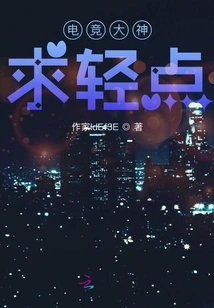 E-sports Master Beat Me Lightly