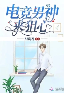 E-sports Male God Comes to Snipe the Heart