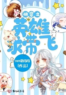 The Hero of Quick Time Travel Please Take Him to Fly