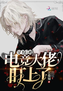 After Wearing a Book, He Was Targeted by an E-sports Boss