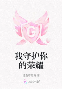 I Protect Your Glory