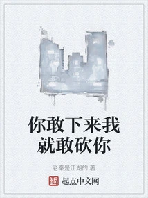 If You Dare to Come Down, I Will Kill You