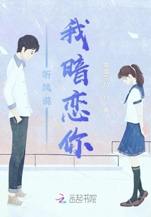 Tingfeng Said I Have a Crush on You