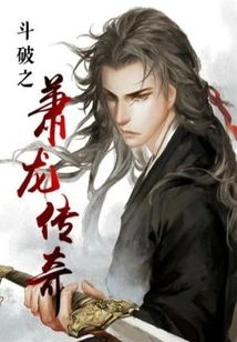 The Legend of Xiao Long in Dou Po