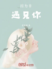 Because I Want to Meet You