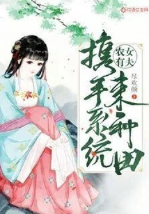 Farmer Women Have Husbands: Working Together with the System to Farm