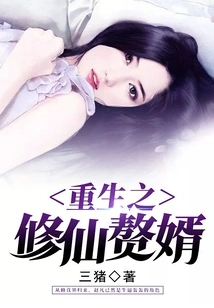 Rebirth of the Immortal Cultivator's Son-in-law