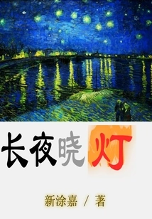 Long Night Dawn Lantern