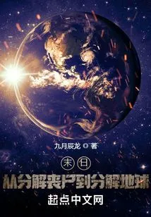 Doomsday: from Decomposing Zombies to Decomposing the Earth