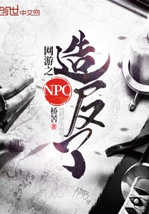 Npcs in Online Games Rebelled