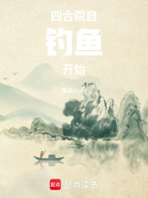 Siheyuan: Since Fishing Began