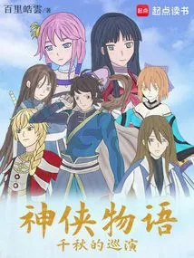 The Tour of the Legend of Chiaki