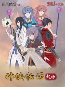 The Origin of the Story of Shenxia