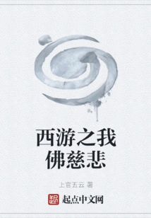 Journey to the West: My Buddha is Compassionate