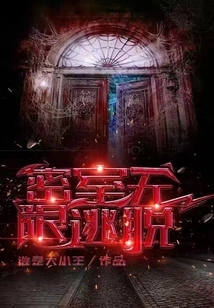 Unlimited Escape Room