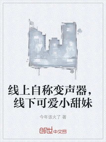 Self-proclaimed Voice Changer Online, Cute Little Sweet Girl Offline