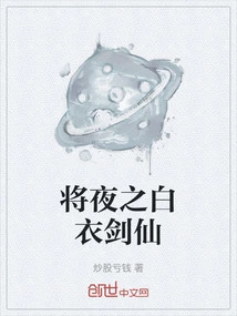 The Sword Immortal in White Clothes at Night