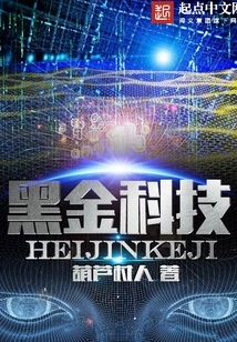 Black Gold Technology