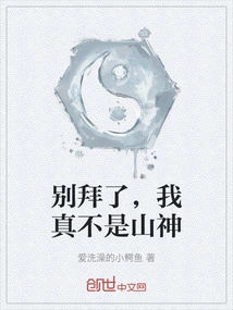 Stop Worshiping Me. I'm Really Not a Mountain God