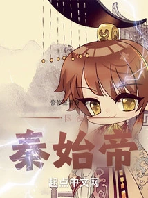 Chinese Comic: Qin Shi Di