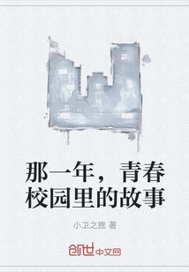 That Year, the Story of Youth Campus