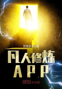 Mortal Cultivation App