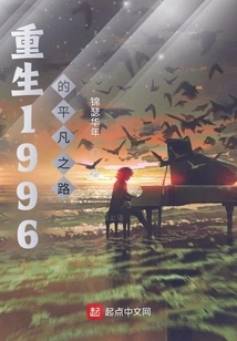 The Ordinary Road of Rebirth in 1996