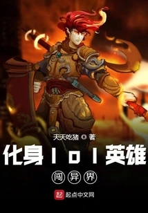 Become a Lol Hero and Enter Another World