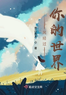 The Wind Passes Through Your World