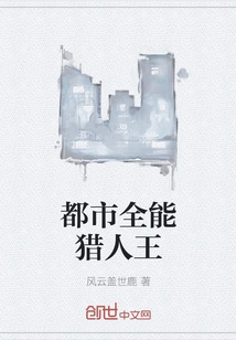 Urban Almighty Hunter King