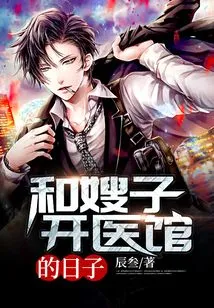 The Days When I Opened a Medical Clinic with My Sister-in-law