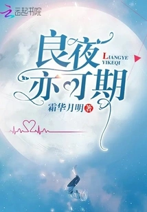 A Good Night Can Be Expected