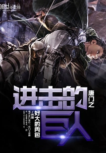 Tang Sect: Attack on Titan